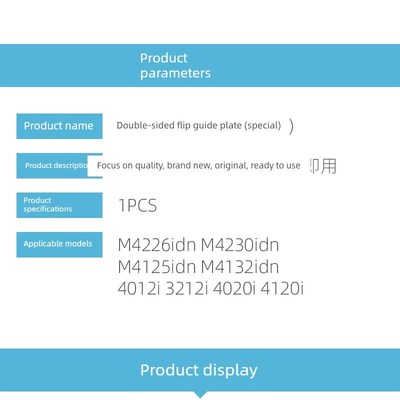京瓷4226 4230 M4125 4132 4012I 3212I 4020I侧门双面翻转导向板