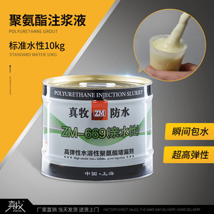 真牧防水聚氨酯注浆液水性油性高压环氧树脂灌浆材料发泡堵补漏剂