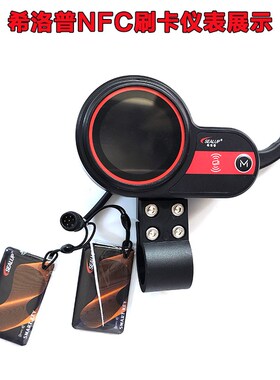 希洛普电动滑板车配件 智能解锁NFC刷卡仪表 TF-191-FD控制器