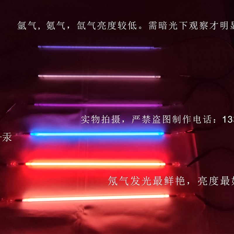 稀有气体发光灯管惰性气体发光灯管玻封稀有气体光学物理化学实验