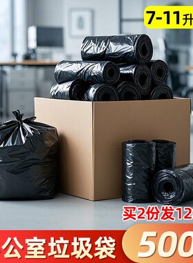 办公室专用垃圾袋加厚7升8升9升10L11升圆形垃圾桶用黑色平口中号