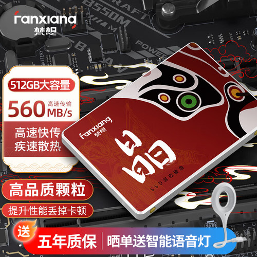 梵想SSD512GSATA固态硬盘560M/s