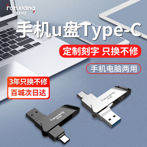 梵想USB3.0可插手机128G大容量