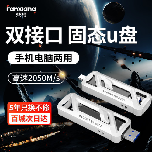 梵想USB3.2两用大容量双接口U盘