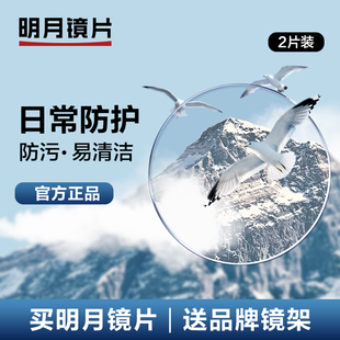 明月眼镜镜片官方旗舰1.71超薄非球面配度数防蓝光近视眼镜片PMC