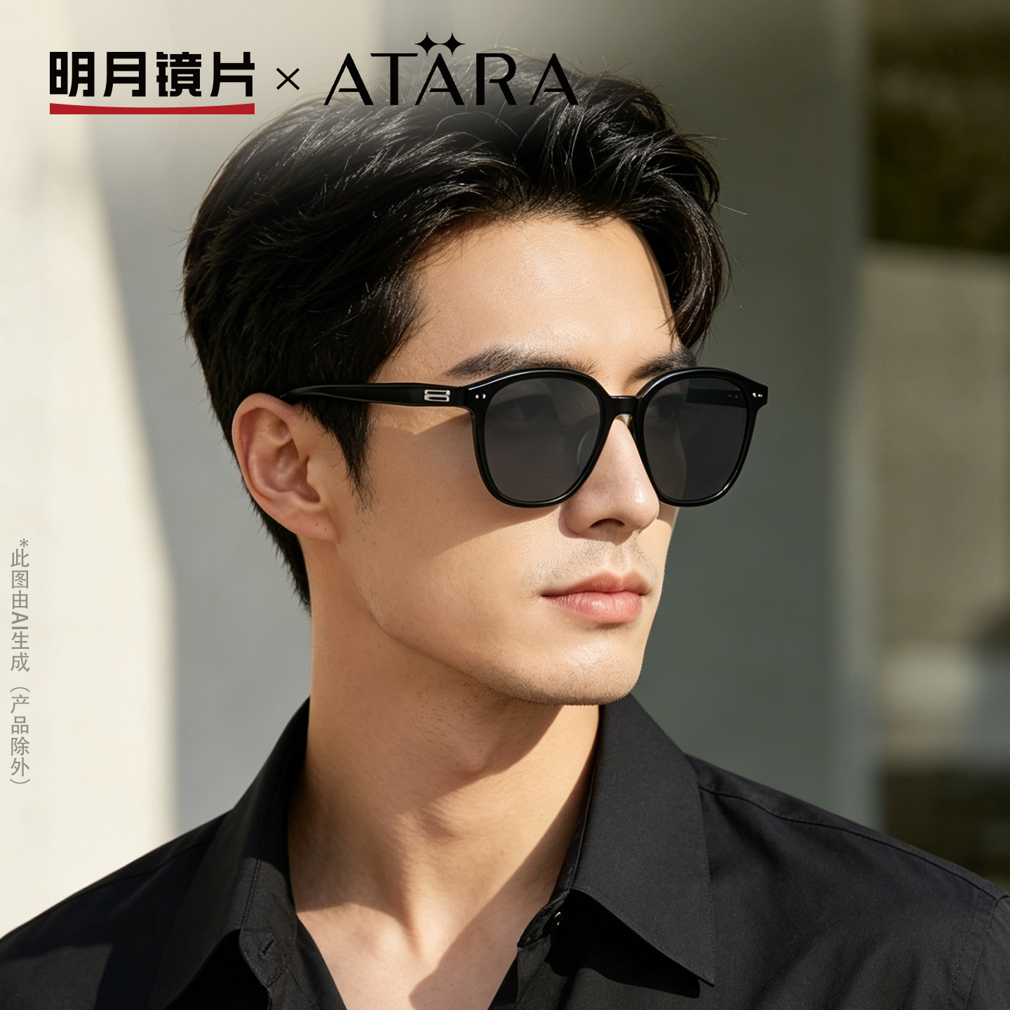 明月阿塔那高级感时尚百搭墨镜男防紫外线带度数近视太阳镜A53009