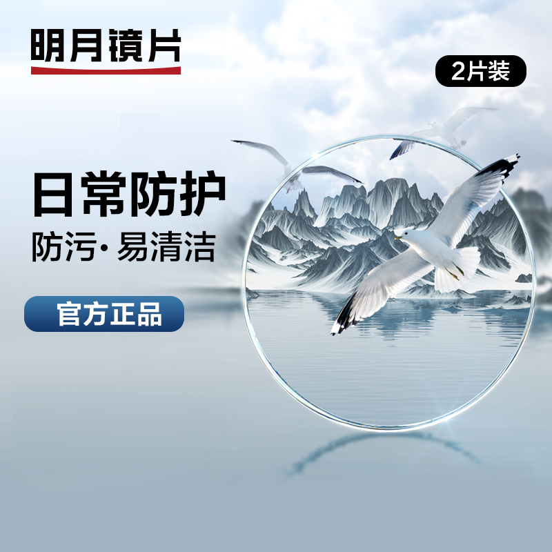 明月镜片旗舰店1.74超薄非球面