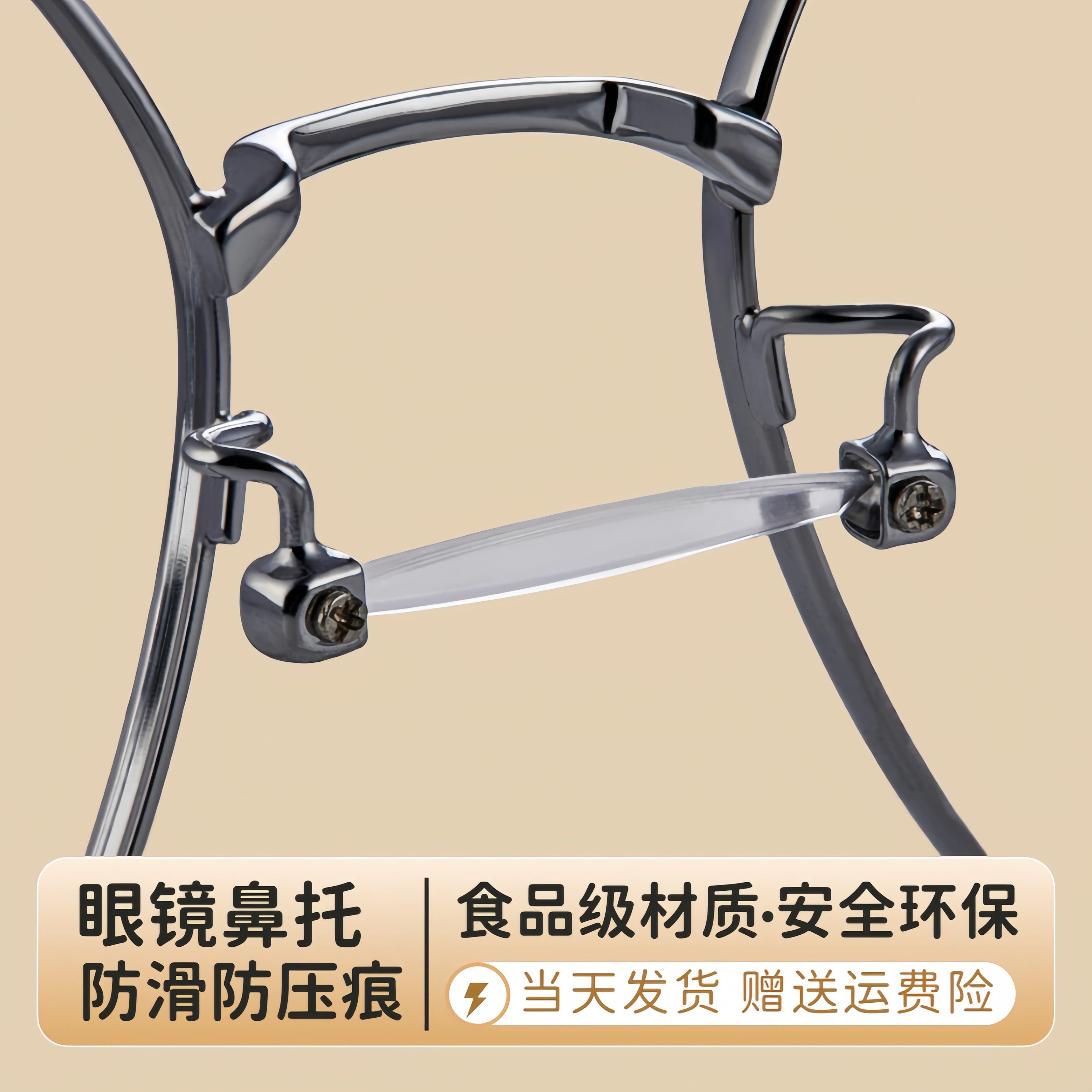眼镜防滑鼻托眼镜防脱落神器硅胶鼻托防压鼻梁无感鼻托垫独家专利