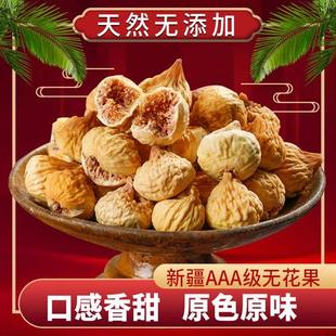 新疆特产阿图什特等无花果干煲汤孕妇零食500g自然风干新货大颗粒