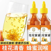 桂花蜜酱桂花蜜桂花酱糖浆果酱涂抹面包正宗糖桂花酱商用烘焙家用