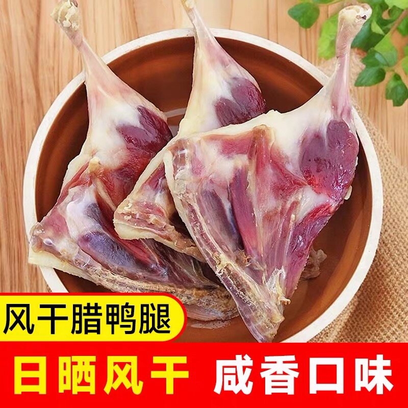 腊鸭腿风干江西土特产遂川农家自制腊板鸭日晒咸鸭腿腊肉腊味,粮油调味/速食/干货/烘焙,腌肉/腊肉/腊禽类,淘宝优惠券,粉丝福利购,淘宝优惠卷