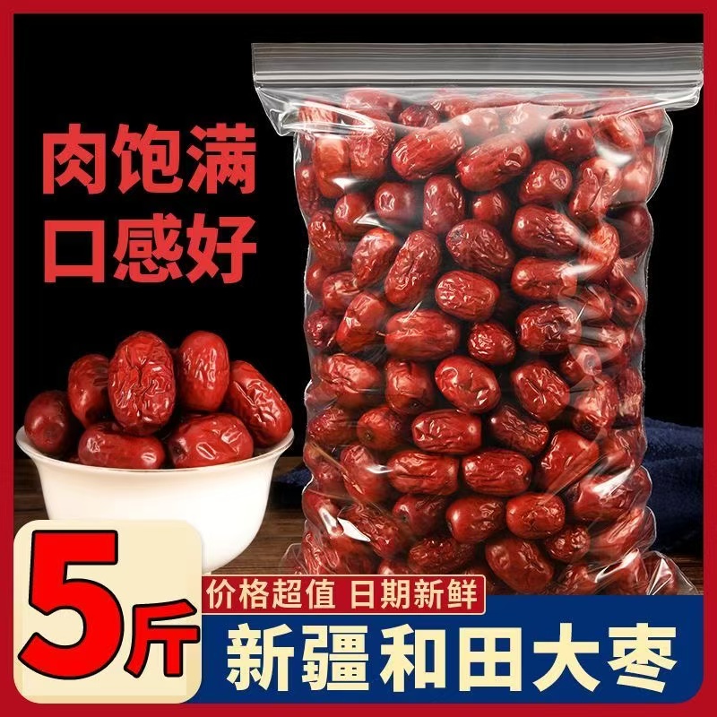 【新枣】特等新疆红枣2500g新货农家自产5斤整箱零食大枣批发包邮