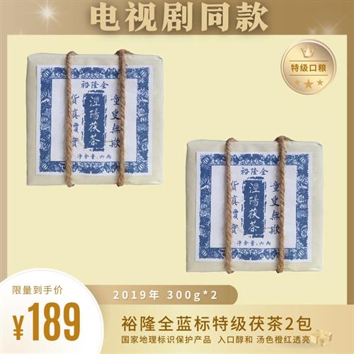 泾阳茯茶元顺裕隆全简包300g*2金花黑茶茯砖茶手筑藏茶 陕西特产