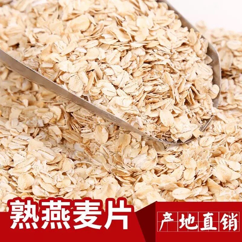 熟燕麦片500g 代餐即食冲饮早餐原味纯麦片免煮营养速食袋装散装