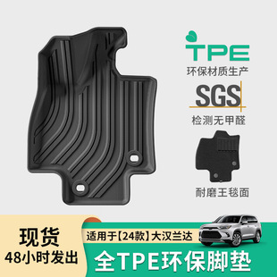 适用于24款大汉兰达grand highlander汽车脚垫全tpe脚垫跨境
