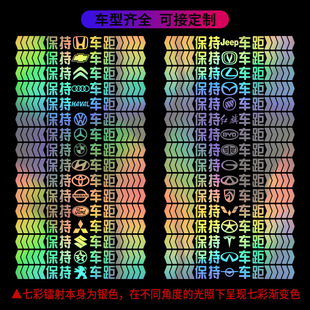 保持车距车尾反光警示贴汽车七彩镭射车贴防追尾提示后挡玻璃