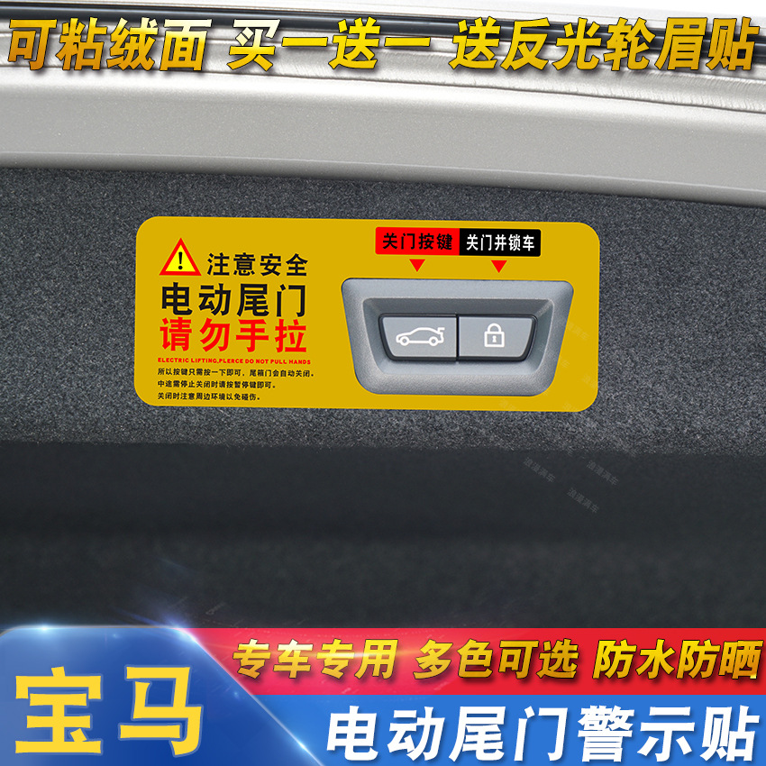 适用宝马3系F34 5系F40 7系G12后备箱电动尾门电动升降提示警示贴