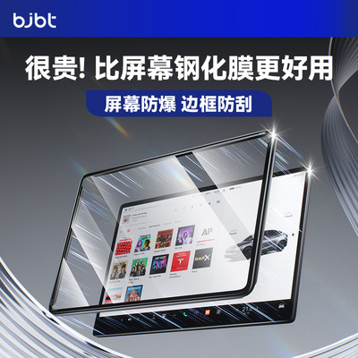 BJBT适用特斯拉modely焕新3屏幕钢化膜配件保护套中控导航贴膜框