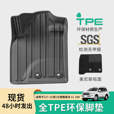 适用于17-21款丰田兰德酷路泽LC200汽车脚垫TPE全环保脚垫尾箱垫