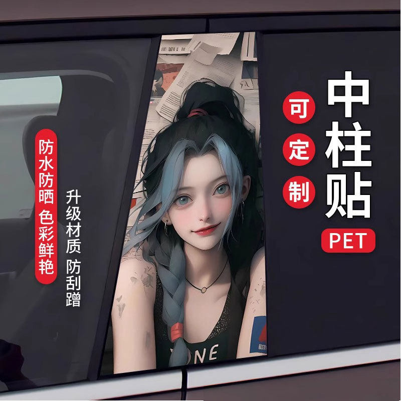 汽车中柱装饰贴车窗b柱保护膜