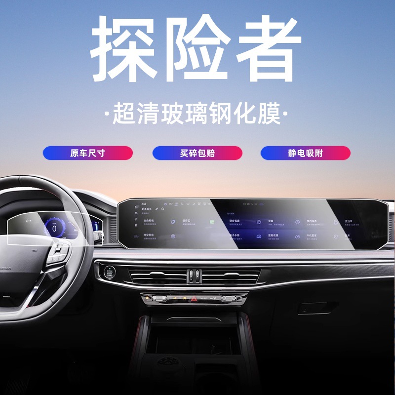 适用23-25款福特探险者屏幕钢化膜中控导航显示一体内饰保护贴膜