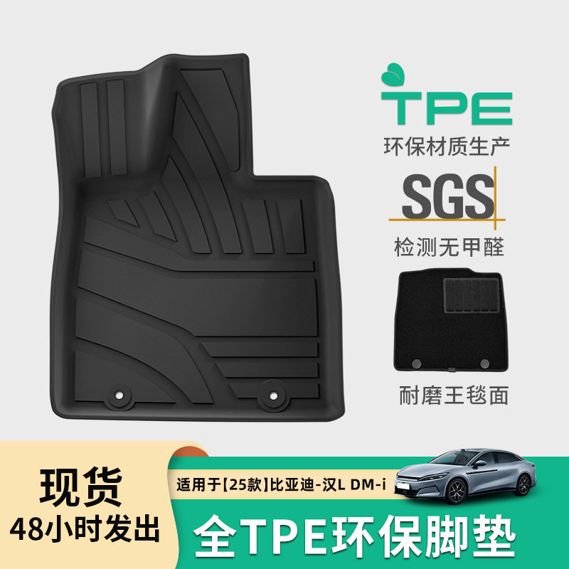 适用于25款比亚迪汉l dm-i汽车脚垫专车tpe脚垫环保后备箱垫,汽车用品/电子/清洗/改装,专车专用脚垫,淘宝优惠券,粉丝福利购,淘宝优惠卷