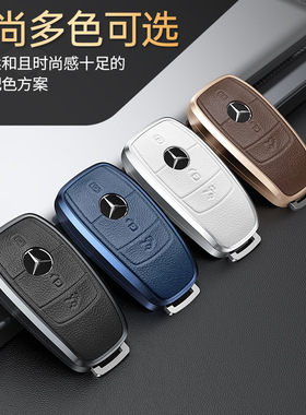 2021金属新E钥匙包GLC300L新C级E级C200L E300L C260LA200L钥匙