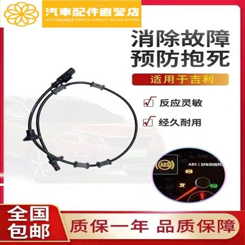 吉利远景/帝豪EC7/EC8/X3/博越/博瑞全球鹰金刚前后ABS传感器