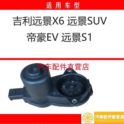 吉利远景X6 远景SUV帝豪EV S1后刹车分泵电机EPB电子手刹制动电机