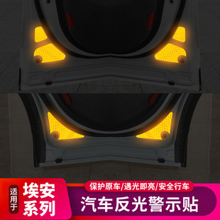 AION埃安S Plus/Y/V车门反光警示贴后备箱电动尾门提示贴纸防撞