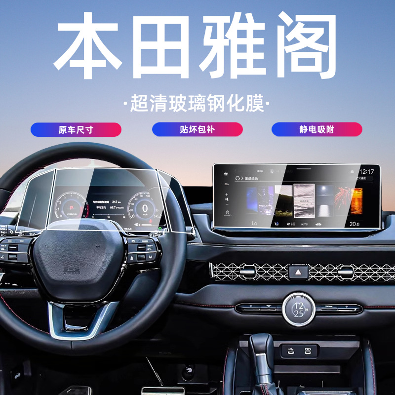 适用于23-25款本田十一代雅阁屏幕钢化中控导航内饰贴膜汽车用品