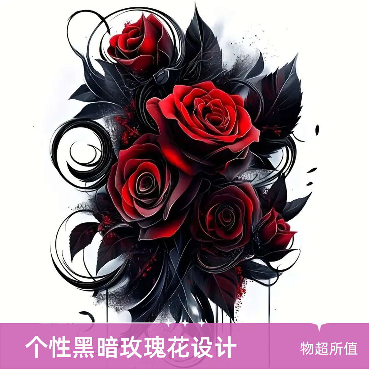 汽车无痕车贴纸黑暗玫瑰花热卖爆款防水防晒遮挡划痕摩托车电动车