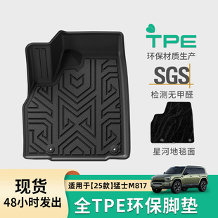 适用于25款东风猛士m817汽车脚垫专车脚垫tpe脚垫后备箱垫子