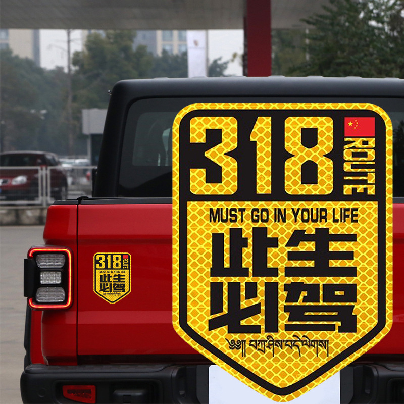 国之大道反光磁吸贴纸