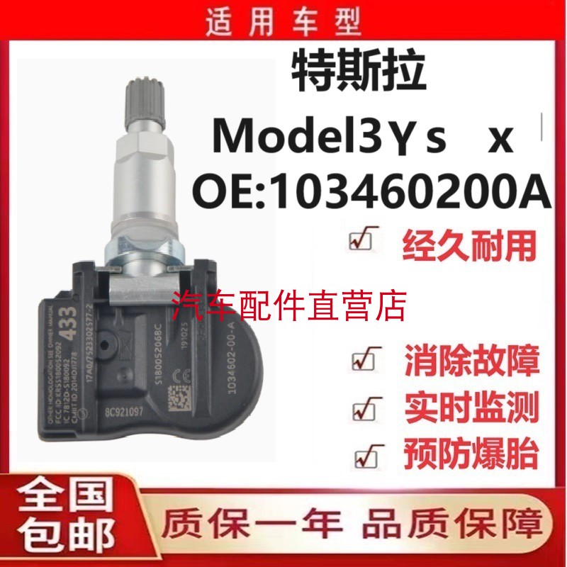 特斯拉Model3 ModelS ModelX ModelY胎压监测传感轮胎压力传感器