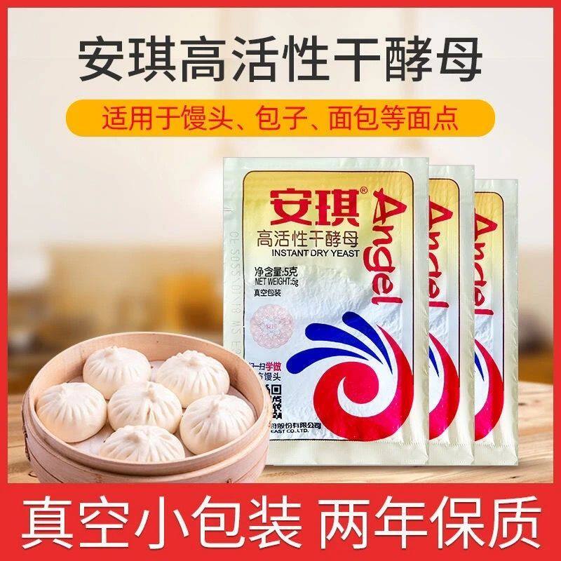 安琪贝太厨房酵母5g家用小包装高活性发酵粉馒头发面低糖型干酵母