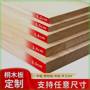 木板片实木桌面板特价清仓定制长方形桐木板衣柜隔板置物架原木板