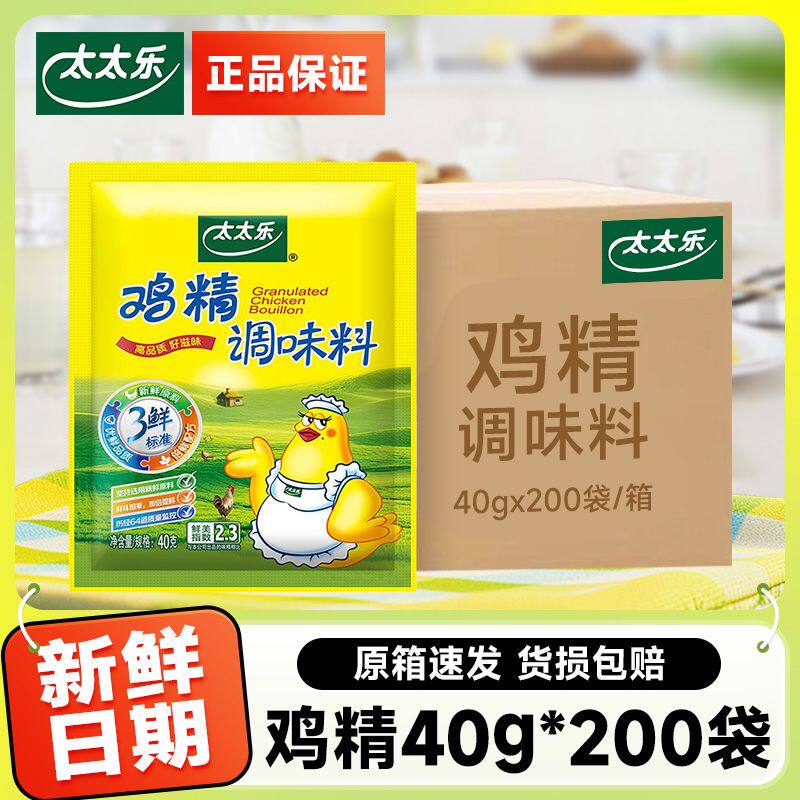太太乐三鲜鸡精40g炒菜煮汤火锅鸡精味精家用正品小包调料调味品