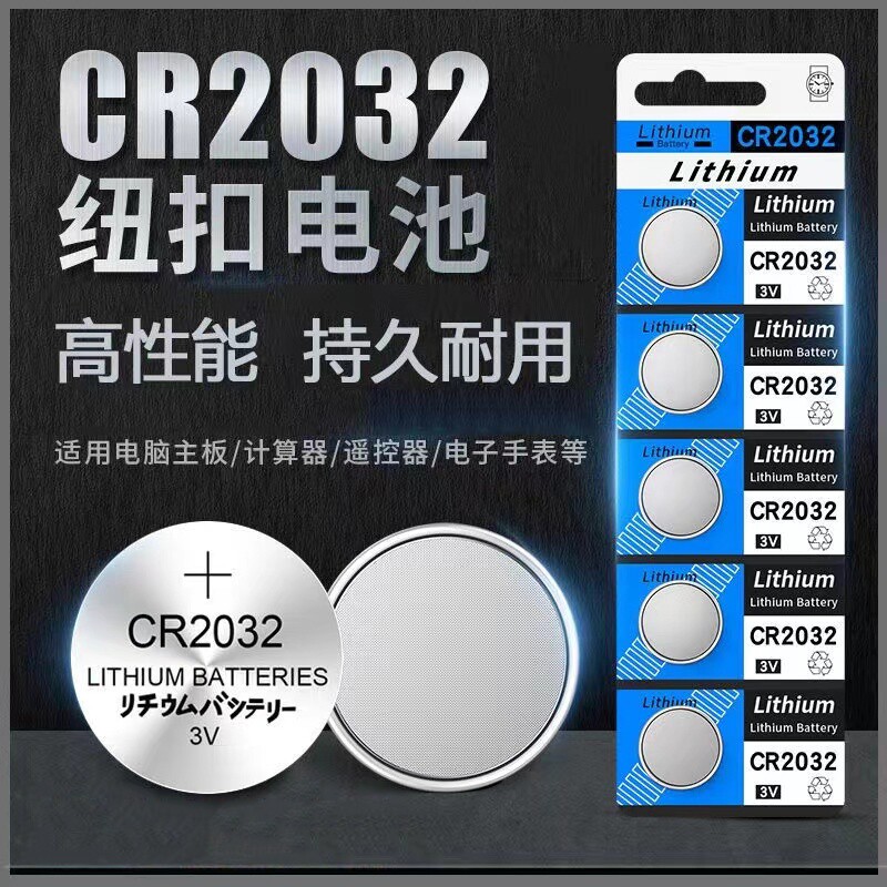cr2032纽扣电池锂3v电子称体cr2016重秤cr2025汽车钥匙遥控器通用