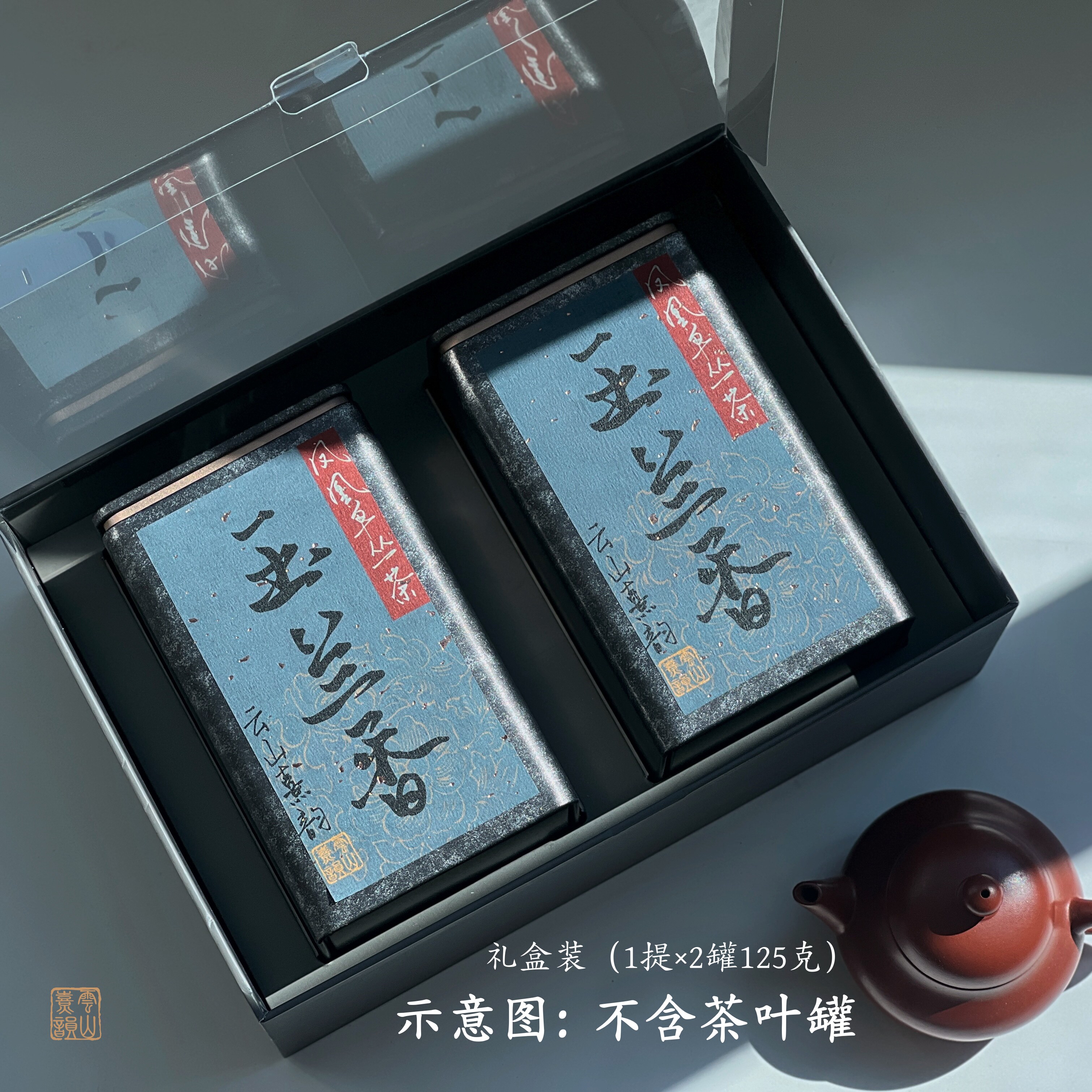 【不含茶叶和茶罐】云山熹韵礼盒