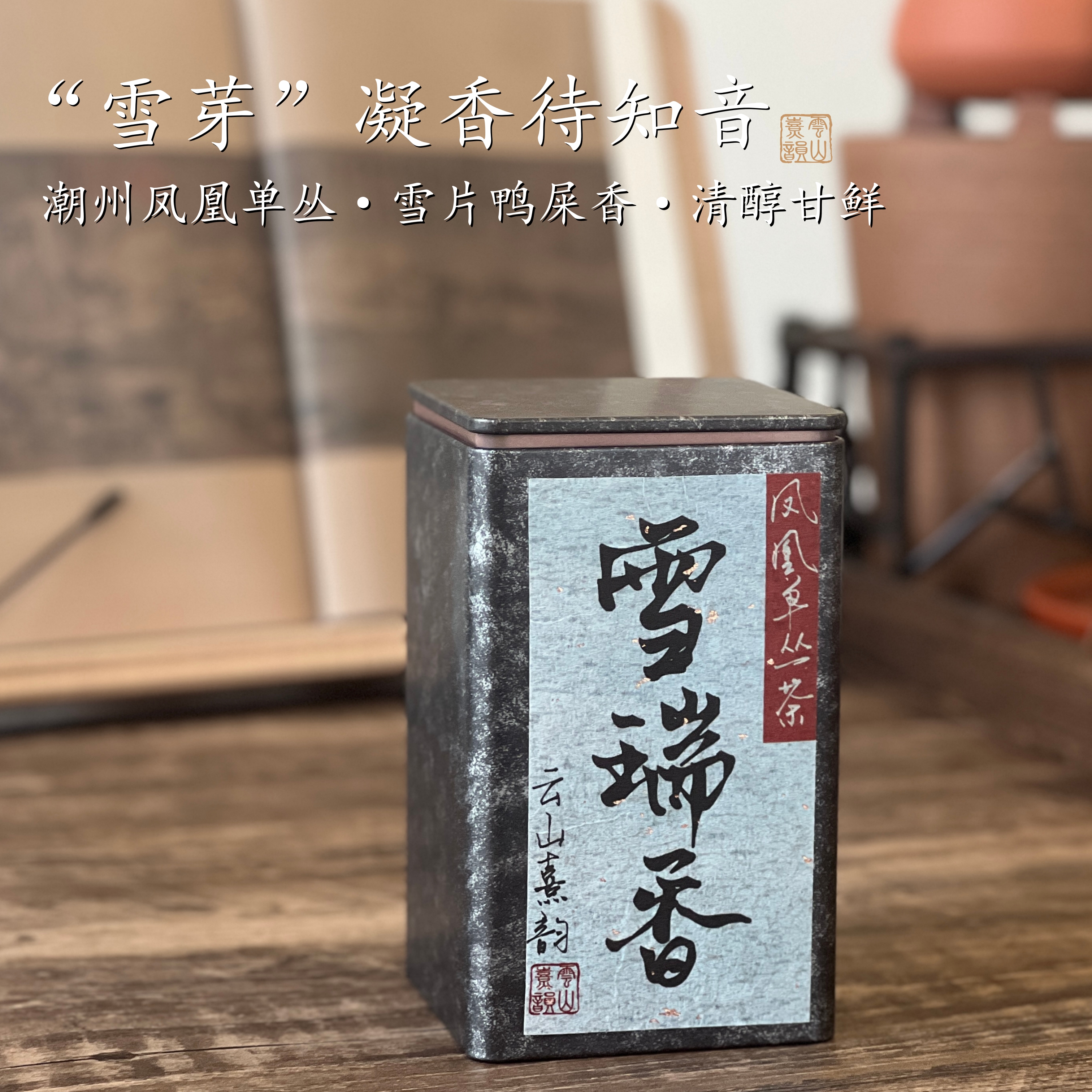 秘境·雪瑞香冬季限定雪片鸭屎香