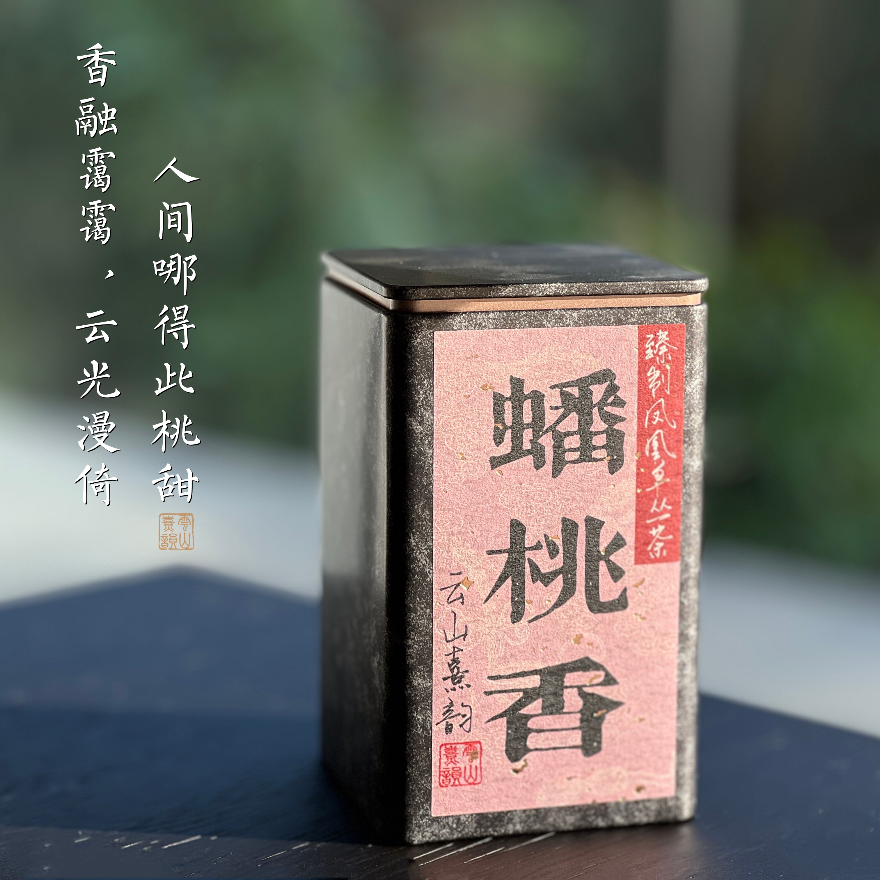 蟠桃香 乌岽单丛 凤凰单丛 潮州凤凰山核心产区炭焙老枞 桃香蜜韵