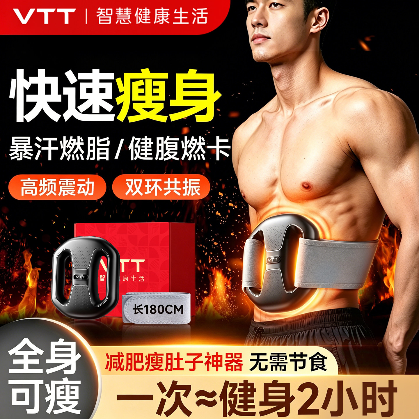 VTT筋膜环筋膜枪甩脂机家用懒人全身减肥瘦肚子神器腰部赘肉肚腩