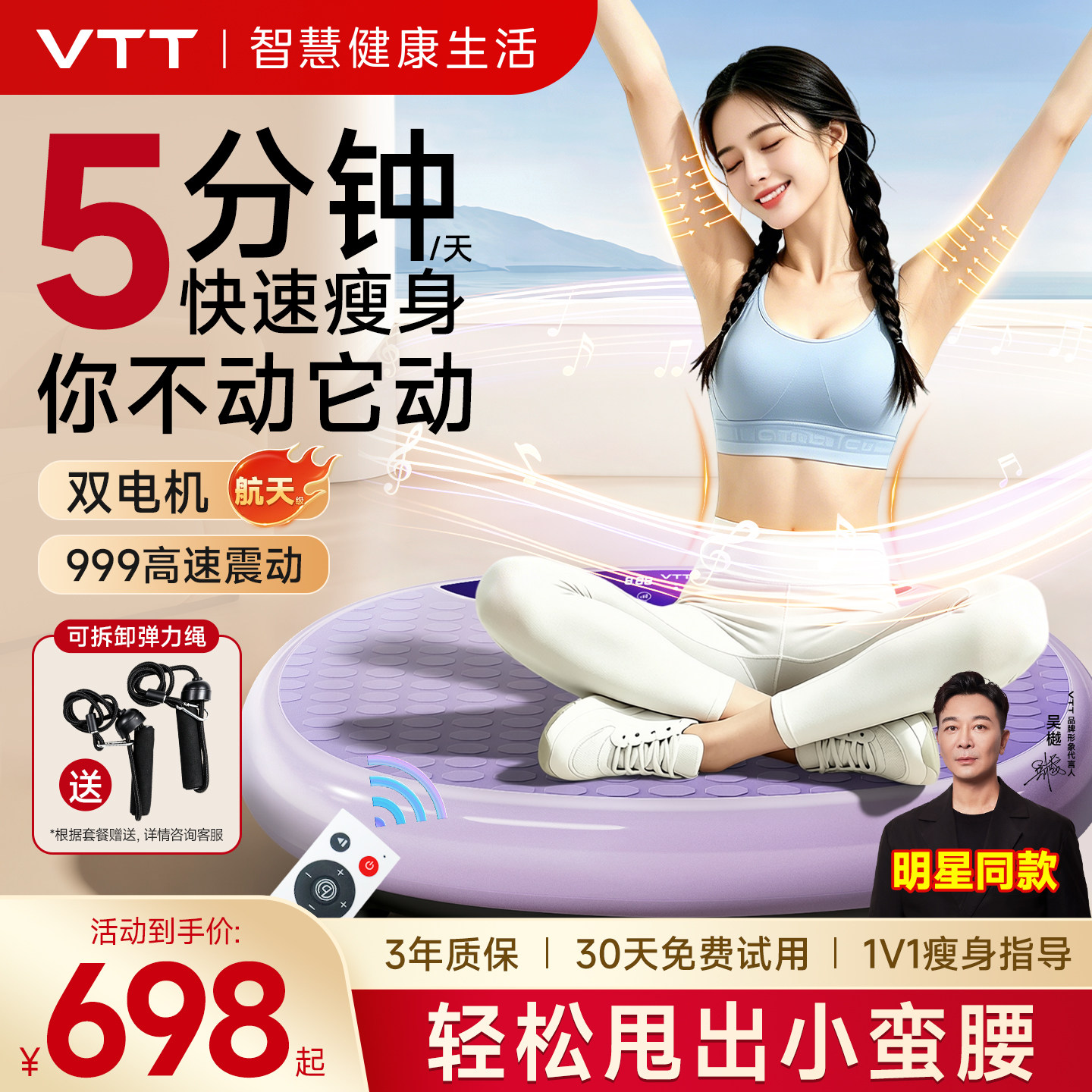 VTT甩脂机律动机懒人运动健身器材抖抖减小腹减脂肪赘肉燃脂神器