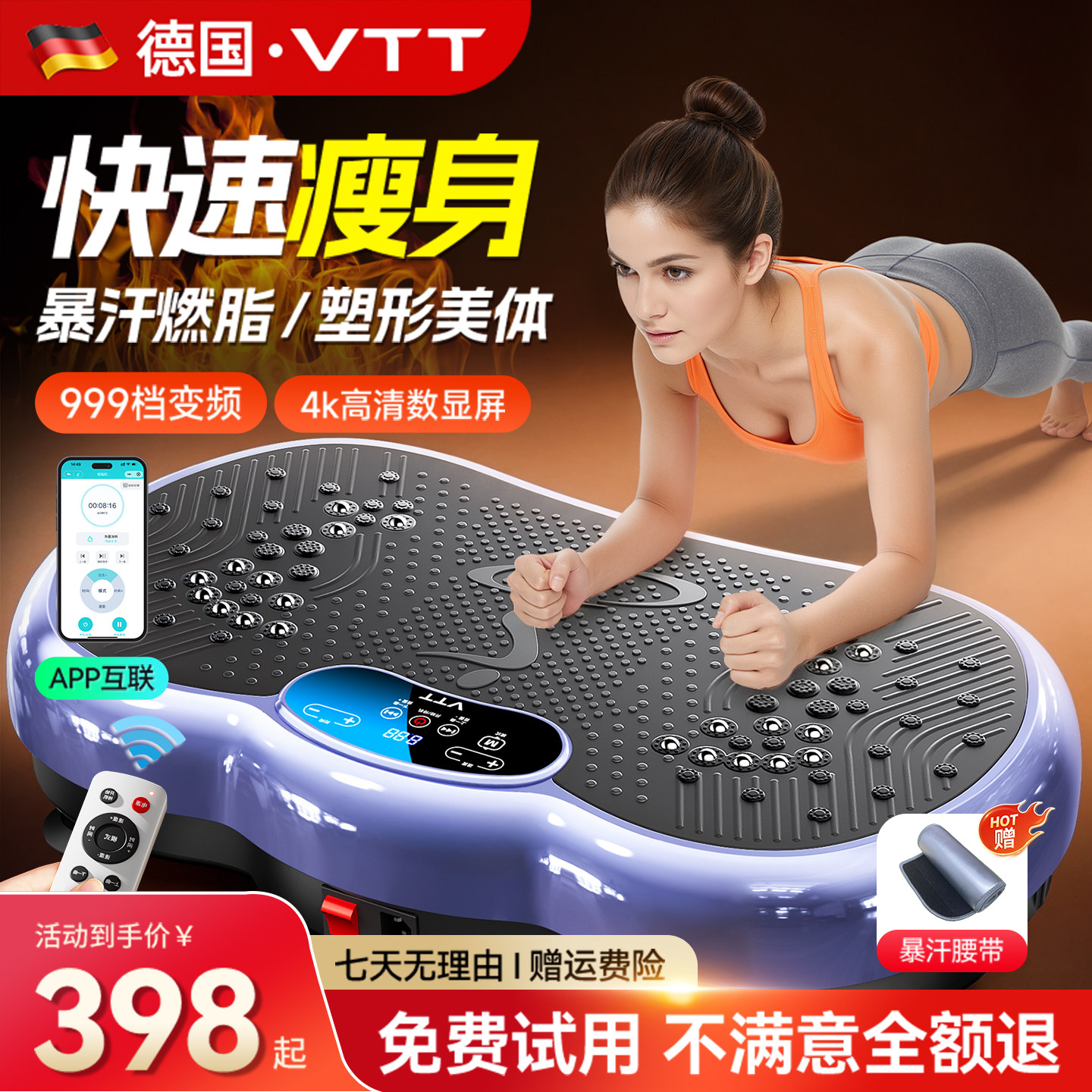 VTT甩脂机抖抖懒人瘦肚子神器减脂运动器材减肥律动机