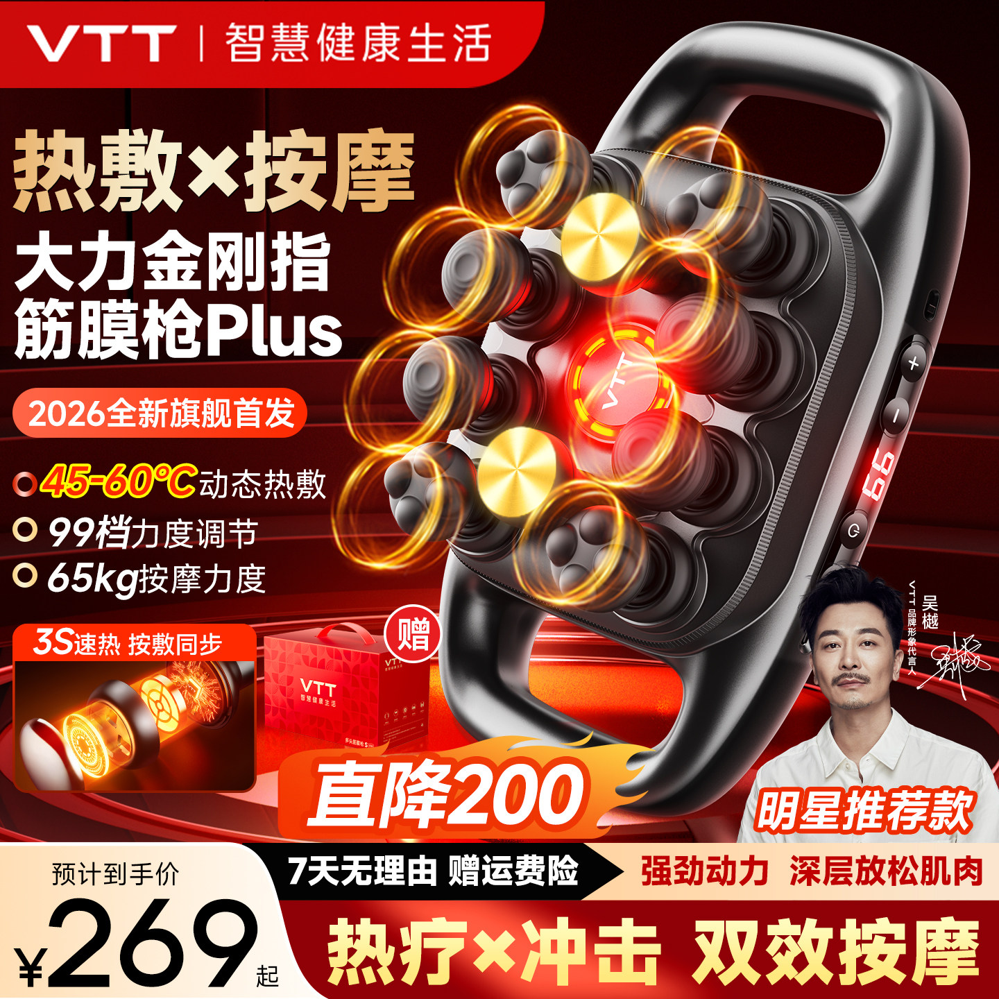 VTT多头筋膜枪16头大力金刚指