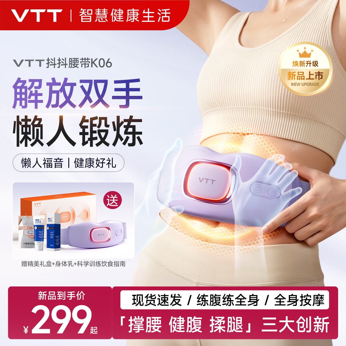 VTT甩脂机腰部按摩器K06蛇腰精抖抖腰带减肥运动器材家用肚子神器