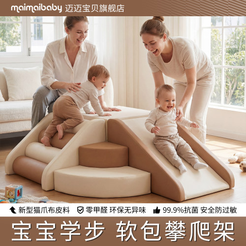 婴儿学步软包攀爬架抗菌0甲醛