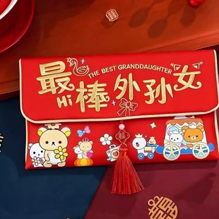 棒的外孙女红包送给孙女外孙女2026横版新年红包压岁礼金个性创
