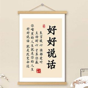 好好说话挂画卷轴字画书法稳定情绪书房卧室电表箱装饰画墙壁挂轴
